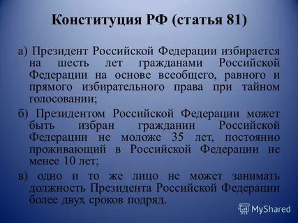 На какой срок избиралась конституция