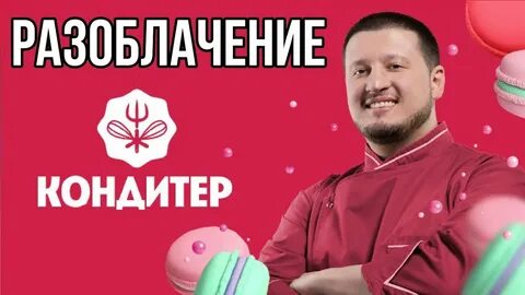 Лучший кондитер на пятнице