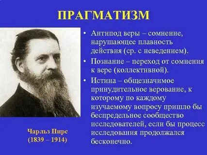 Философскому прагматизму