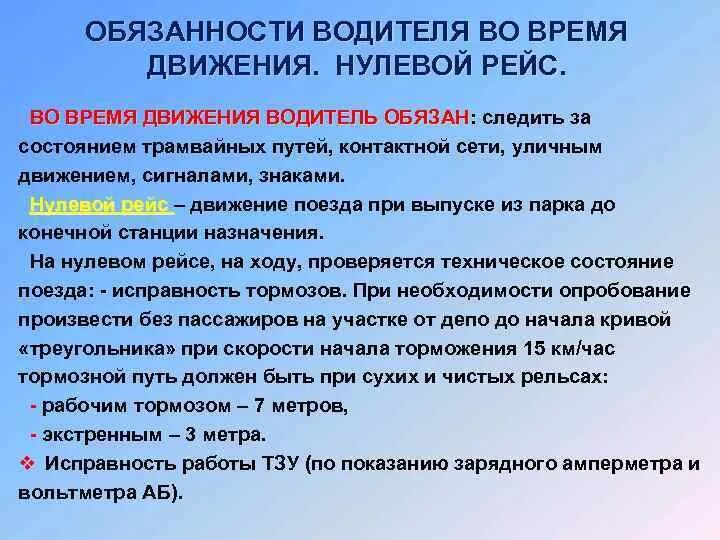 Обязанности водителя в организации. Обязанности водителя. Обязанности автомобилиста. Обязанности водителя во время движения. Основные обязанности водителя автомобиля.