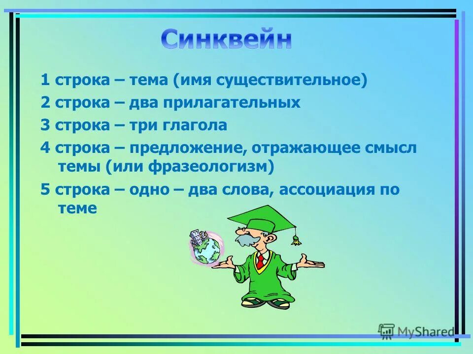 Синквейн. Тест на тему имя прилагательное. Труд 2 прилагательных. Синквейн к слову биология. Хорошие прилагательные.