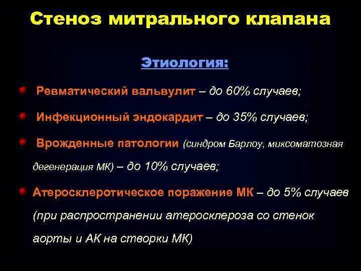 Миксоматозная дегенерация створок митрального клапана код мкб 10. Вальвулит аортального клапана мкб 10. Ревматический вальвулит. Миксоматозная дегенерация клапана.