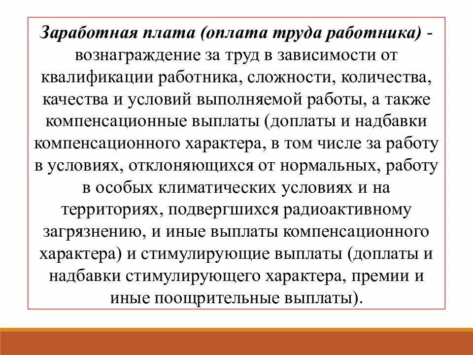 Оплата труда в зависимости от квалификации. Заработная плата за труд в зависимости от квалификации. вознаграждение за труд в зависимости от квалификации. вознаграждение работника за труд. заработная плата зависит от квалификации работника.