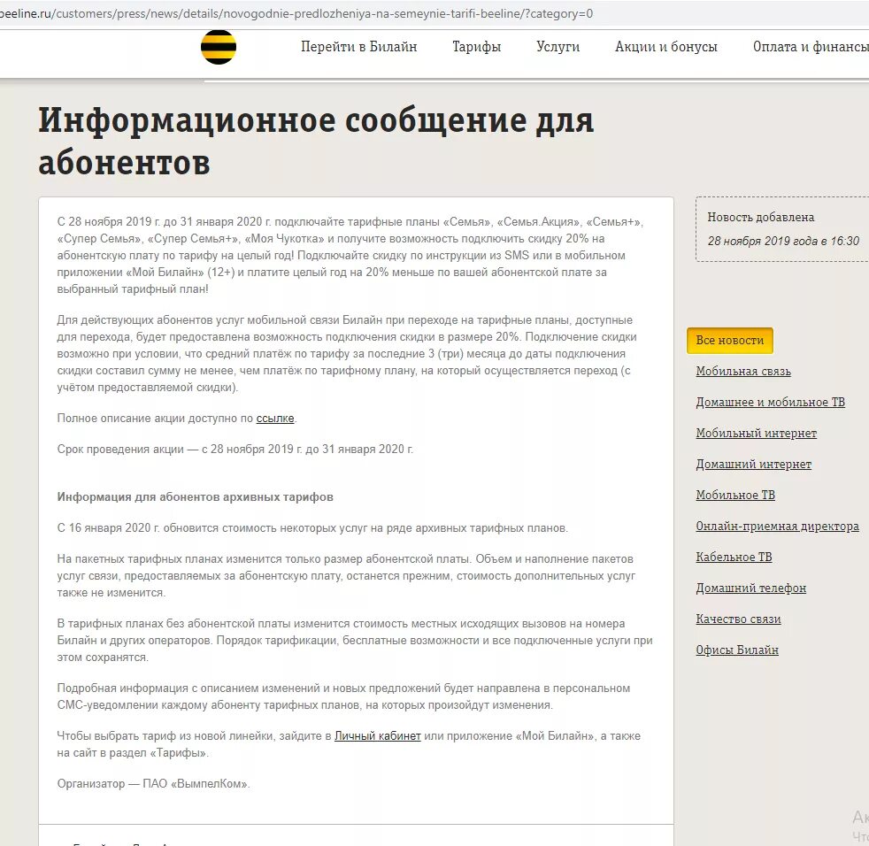 Билайн новые тарифы. Новости билайн сегодня. Повышение цен билайн. Дмитрий машин билайн. Повышение цен билайн.