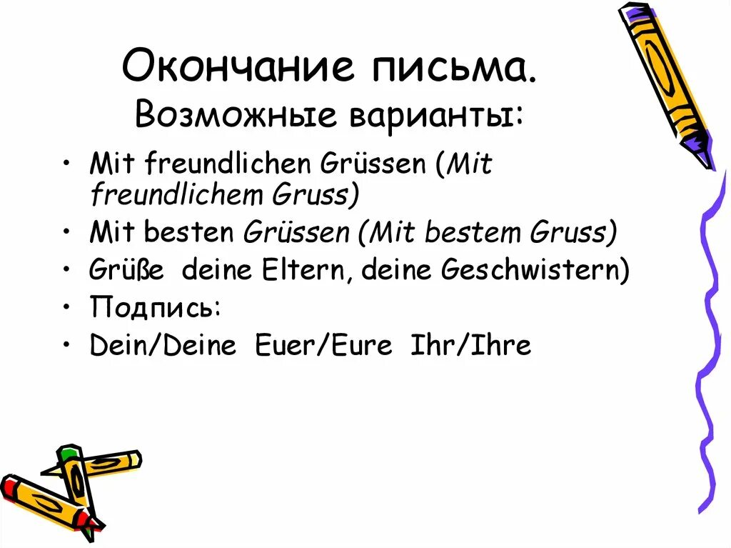 Пример делового письма на немецком. Структура письма в немецком языке. Клише для письма по немецкому языку. Как пишется письмо на немецком. Немецкое письмо клише.