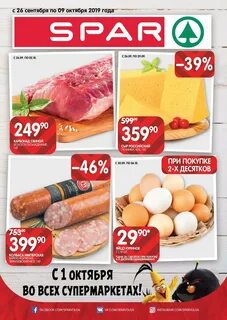 Спар акции на мясо