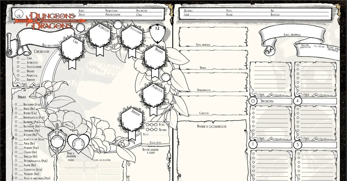 Готовые листы персонажа. Лист персонажа ДНД 5. Лист заклинаний ДНД 5. ДНД лист персонажа лист заклинаний. Заполняемый лист персонажа ДНД 5.