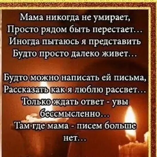 В память о маме. Стихи об ушедшей маме. Стихи о погибшей маме. Стихи про маму трогательные которой больше нет. День памяти мамы.