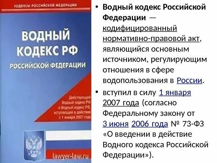 Тк вариант рф. Федеральные законы и кодексы. Водный кодекс Российской Федерации. Гражданский кодекс. Основное законодательство РФ.