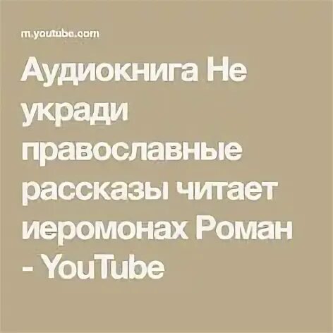 Лялин православные рассказы слушать