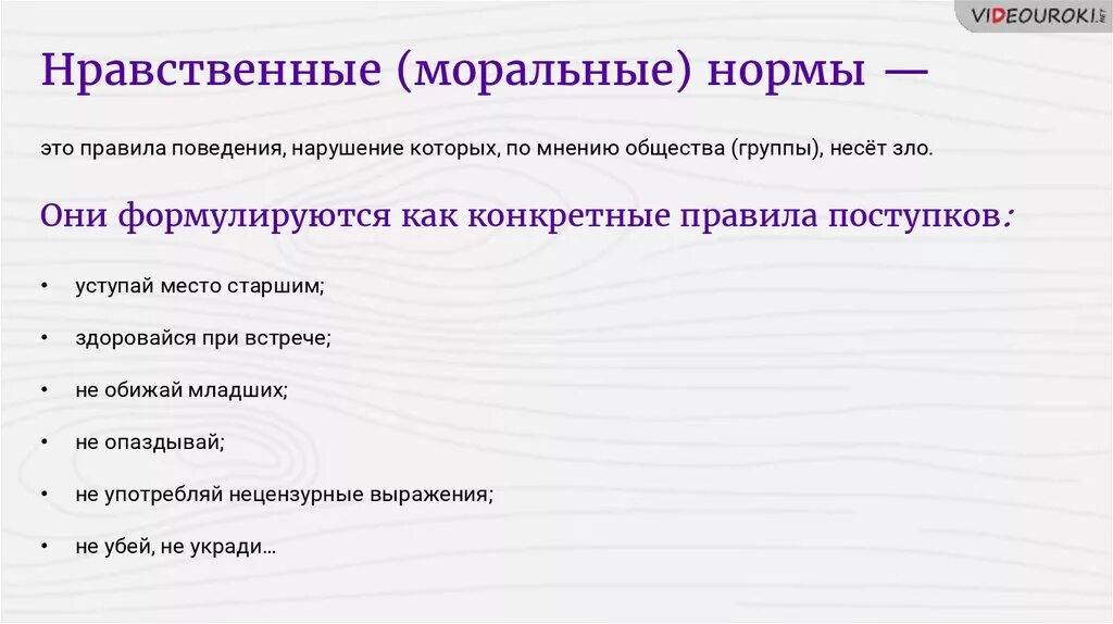 Нравственное поведение характеризуется. Правила нравственного поведения. Нормы нравственности. Нравственное поведение правило. Правила поведения моральных норм.