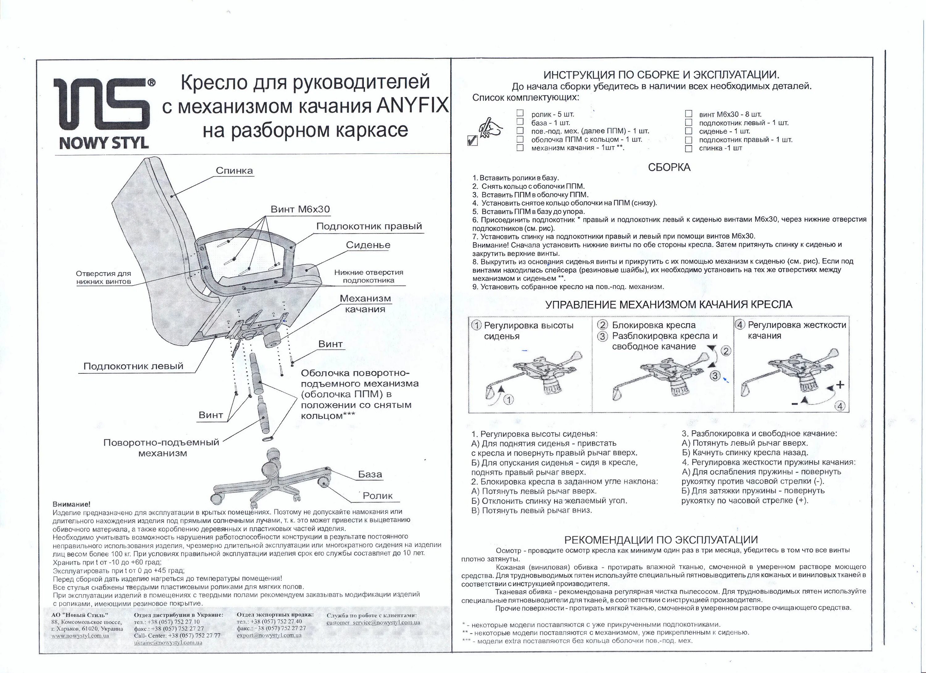 Икеа компьютерное кресло схема сборки. Инструкция по сборке офисного кресла руководителя. Схема сборки кресла руководителя Престо 2. Кресло компьютерное регулировка жесткости качания. Холе инструкция