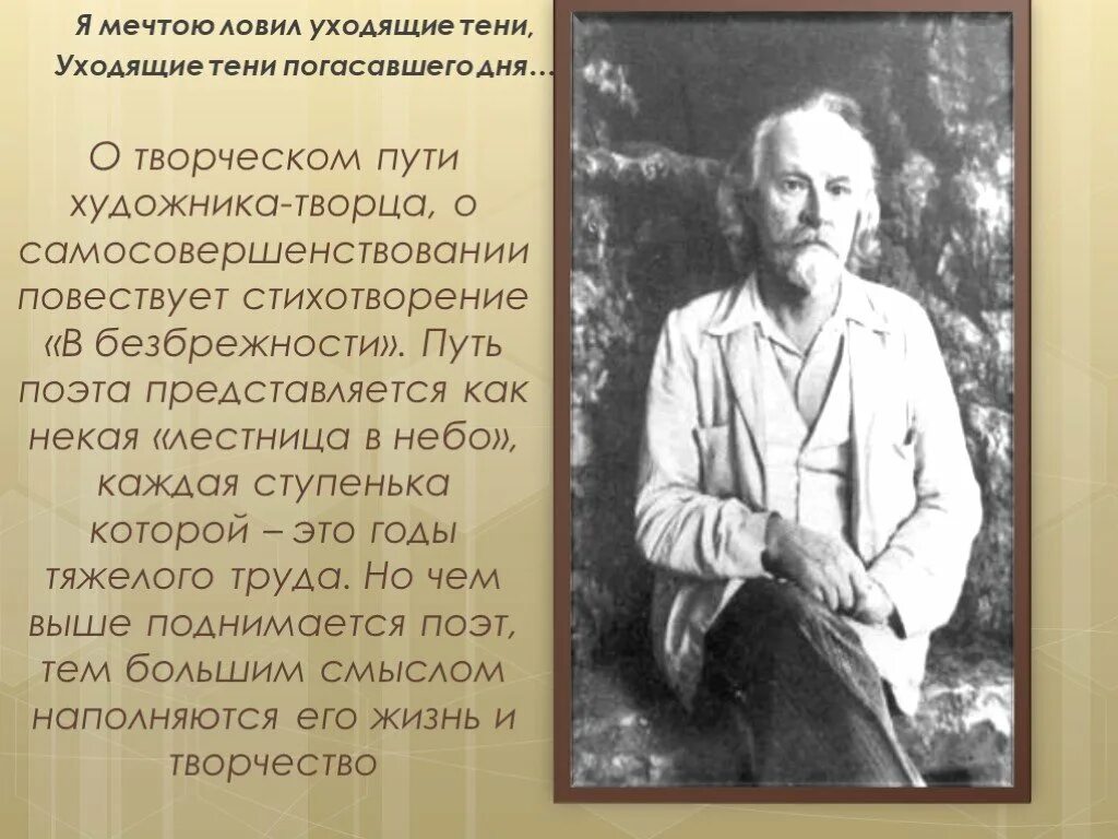 Бальмонт мечтою ловил уходящие тени. Бальмонт я мечтаю. Бальмонт я мечтою ловил уходящие тени стихотворение. Бальмонт тень