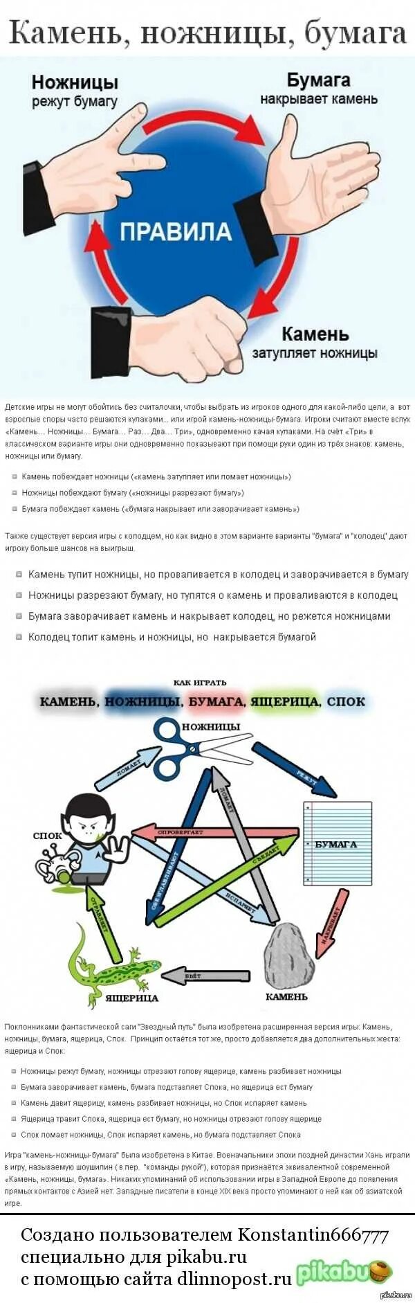 Правила игры камень ножницы бумага. Сложная игра камень ножницы бумага. Старая игра камень ножницы бумага. Игра камень ножницы бумага колодец. Кто побеждает в игре камень ножницы бумага