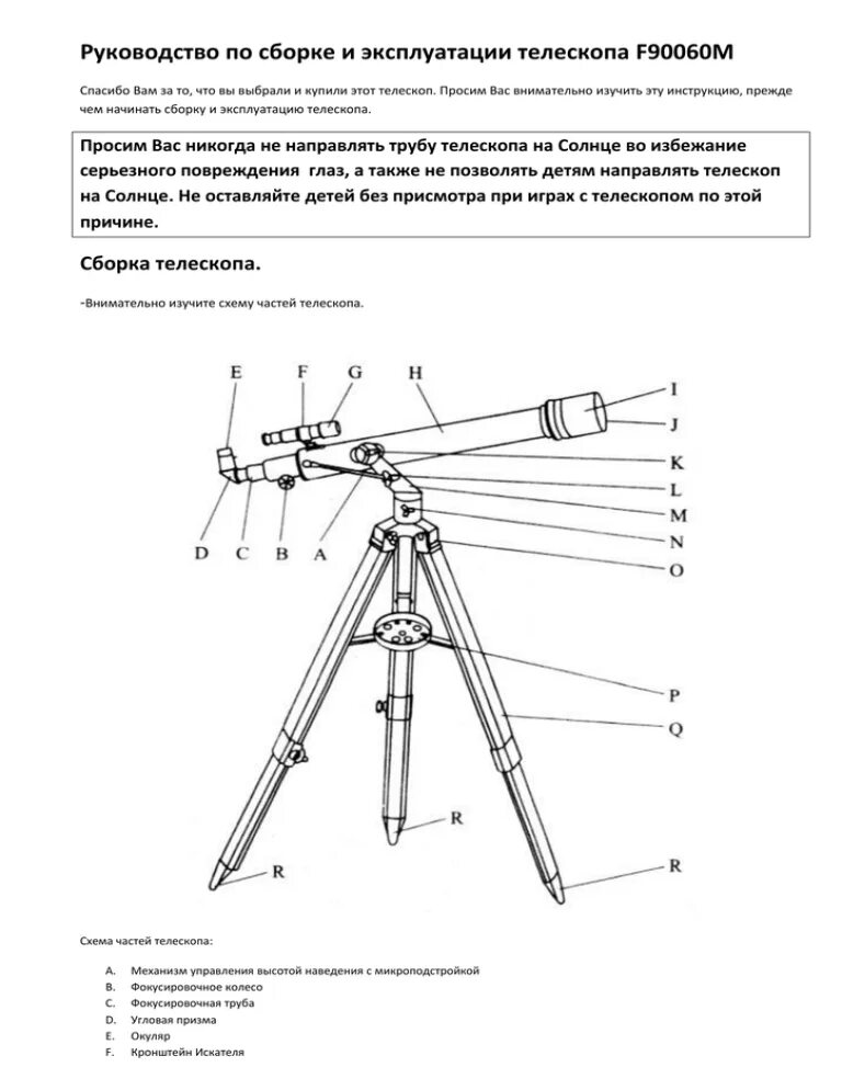 Как настроить телескоп f70076. Инструкция по сборке телескопа f70076. Телескоп f30070m инструкция по сборке. Телескоп f70076 схема сборки. Телескоп f30070m схема Геометрическая