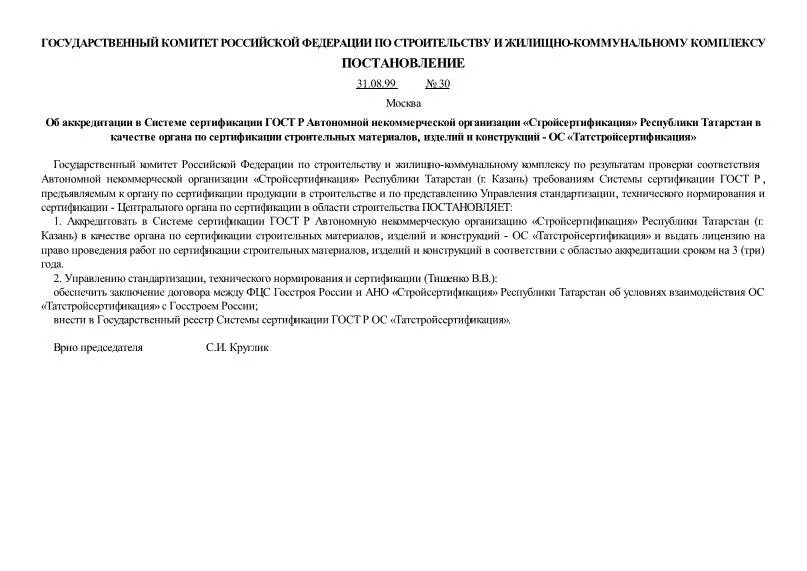 постановление 30 п