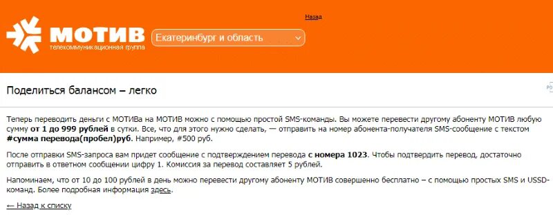 Как перевести деньги с мотива на мотив. Как с мотива на мотив перевести деньги на телефон. Как перекинуть деньги с мотива на мотив. Перевести деньги с мотива. Как перевести деньги с мотива на мотив.
