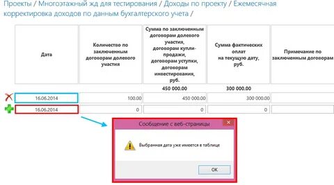 На учет договоров долевого