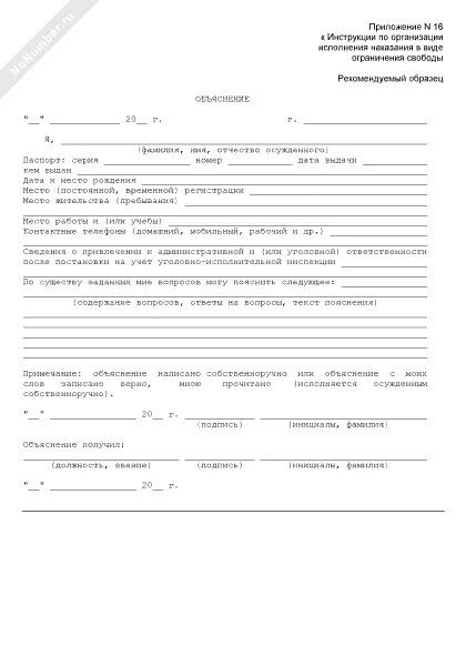 Объяснение осужденного. Объяснение осужденного образец. Правовое положение осужденного. Акт об отказе дачи объяснений. Постановление о применении к осужденному меры взыскания.
