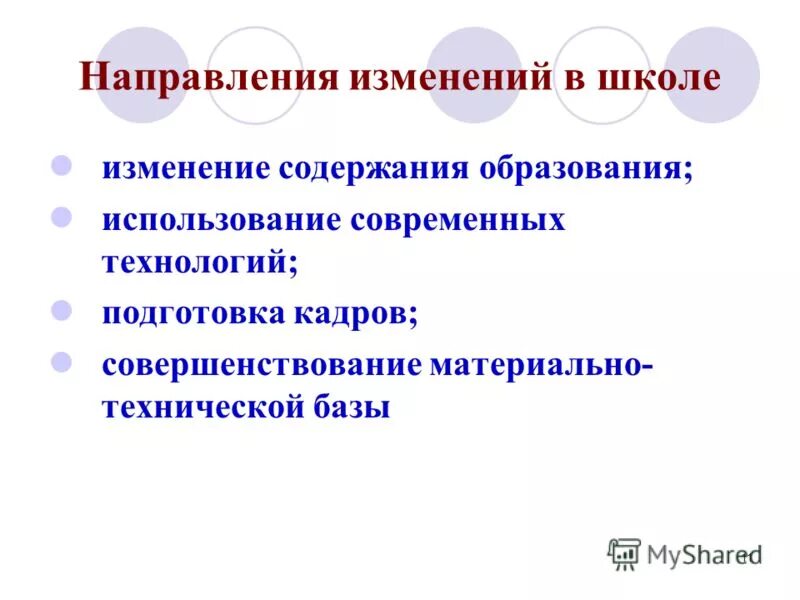 причина смены школы