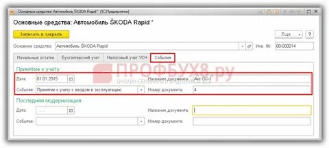 Учет ос в 8.3