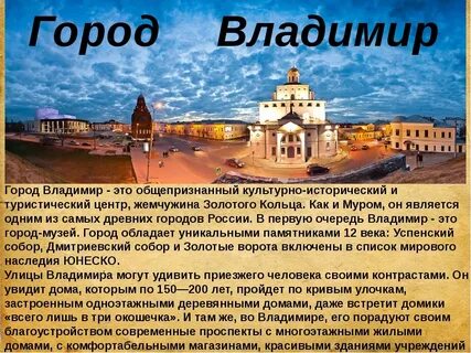 Презентация город владимир 2 класс окружающий мир