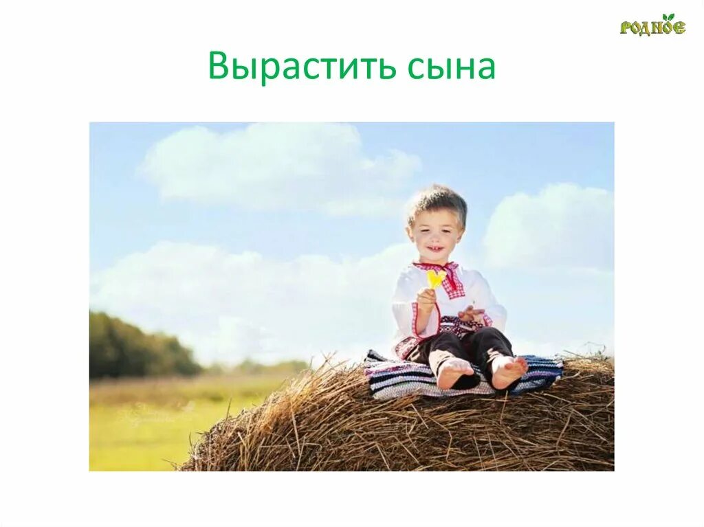 Вырастить сына. Сын вырос. Вырастить сына фото. Сын растет.