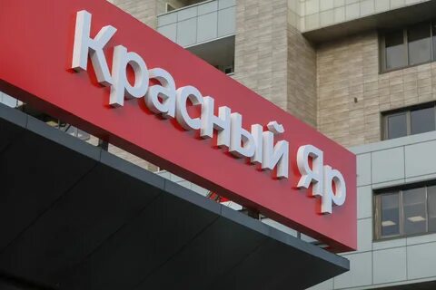 Красный яр групп