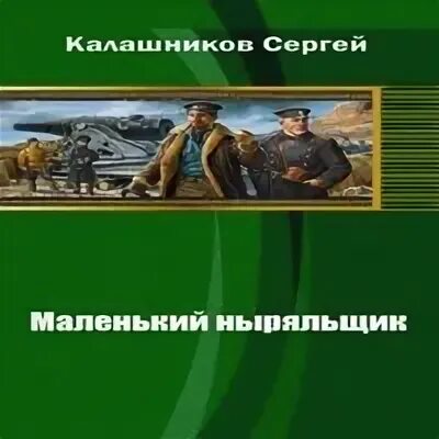 Аудиокнига маленькая жизнь слушать