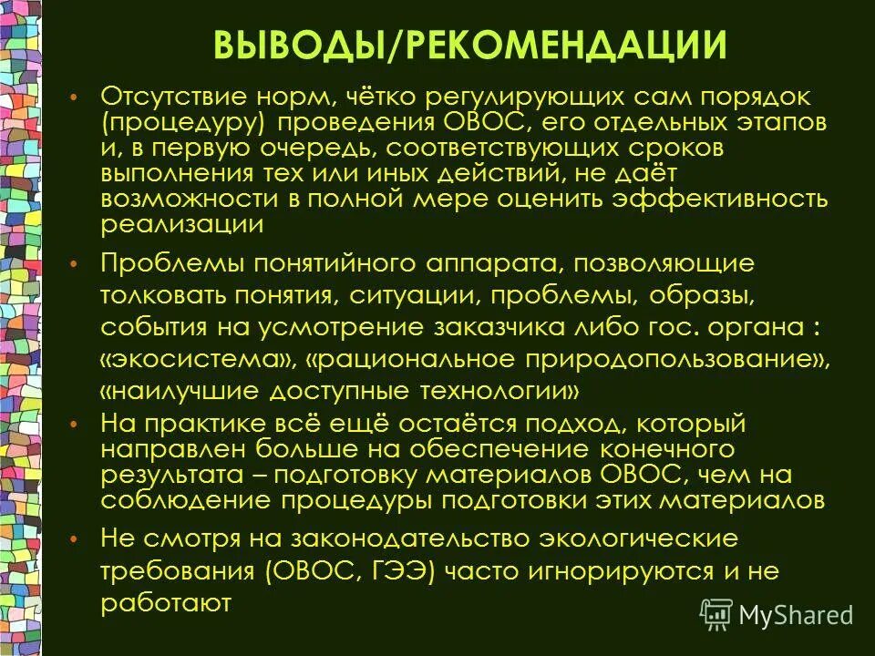 Анализ данных выводы и рекомендации. Анализ данных выводы и рекомендации