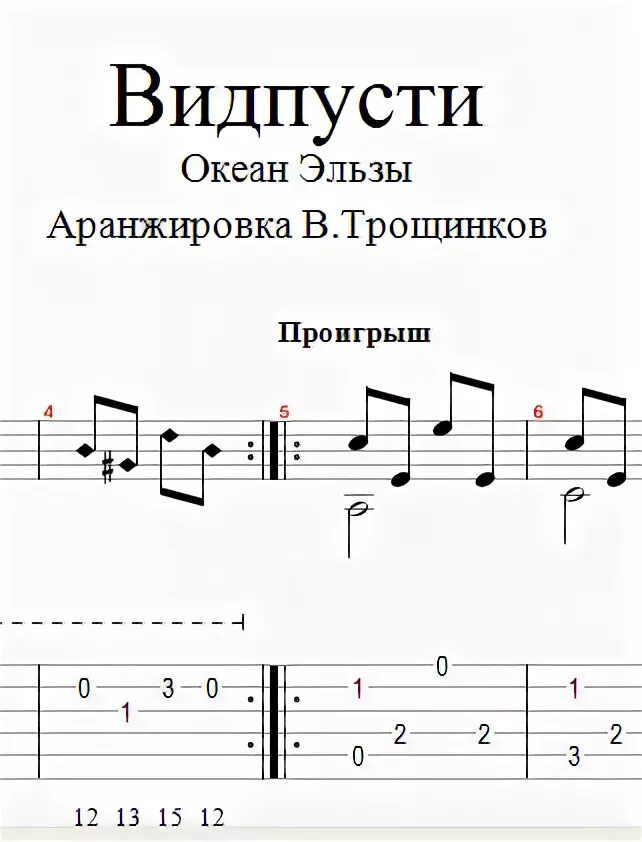 Обийми океан текст. Океан Эльзы Видпусти Ноты. Океан Эльзы Ноты. Океан Эльзы Видпусти табулатура. Океан Эльзы Ноты для фортепиано.