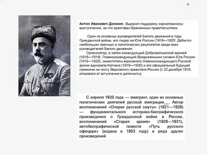 Деникин руководитель белого движения