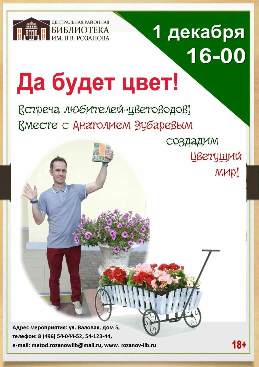 Цветовод орша. Когда день цветовода. встреча цветоводов на китай городе. плакат цветоводы как олигархи. в библиотеке провели час цветоводов-любителей.