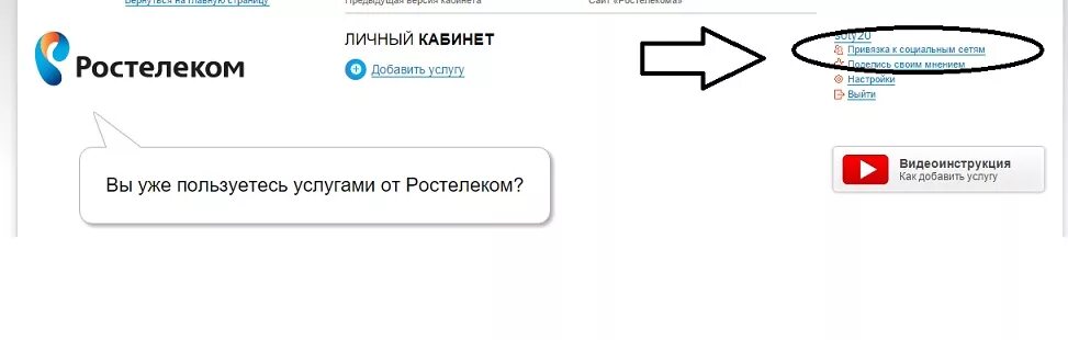 Eric салехард личный кабинет. Ростелеком личный кабинет. Что такое идентификатор услуги Ростелеком. Rostelecom ru личный кабинет. Удалить личный кабинет Ростелеком.