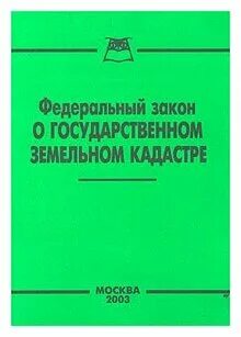 28 федеральный закон о государственной