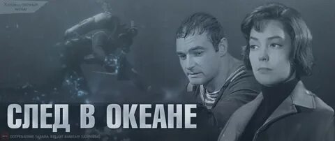 След в океане
