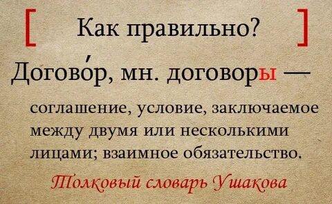 Договор есть договор как пишется
