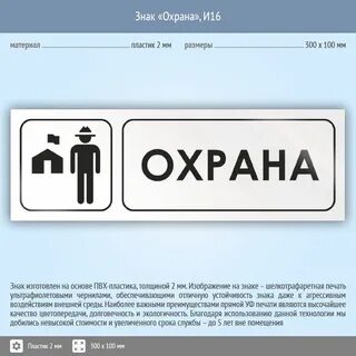 Как победить большую охранную табличку
