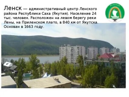Сайт мо город ленск