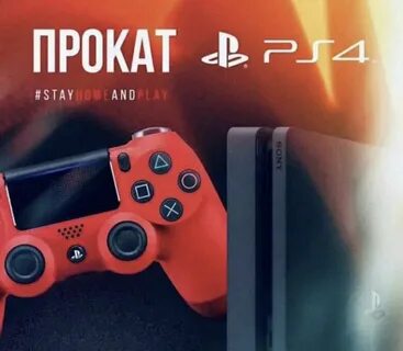 Аренда приставки playstation