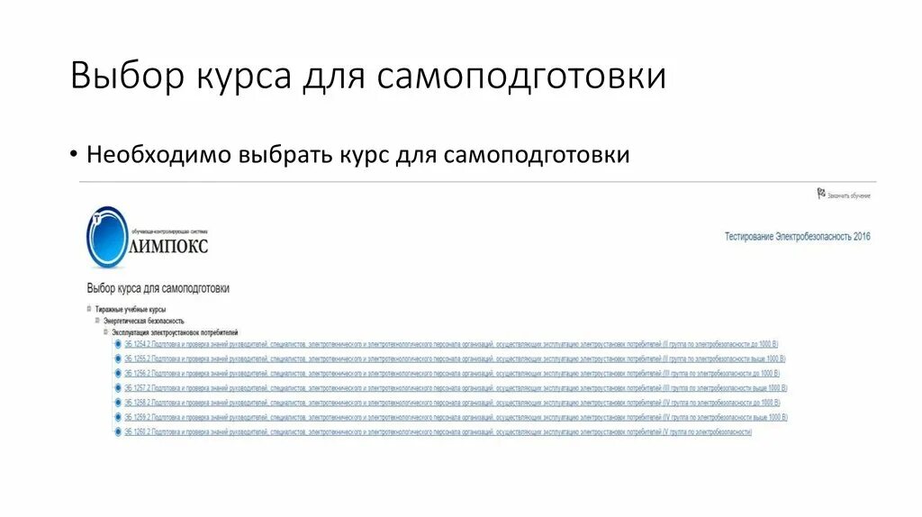 Олимпокс приложение андроид. Олимпокс. олимпокс самоподготовка. олимпокс обучение. юбка олимпокс.