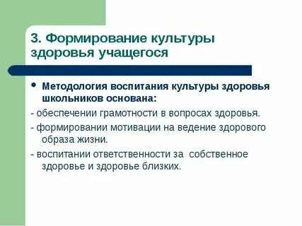 Разделы культуры здоровья