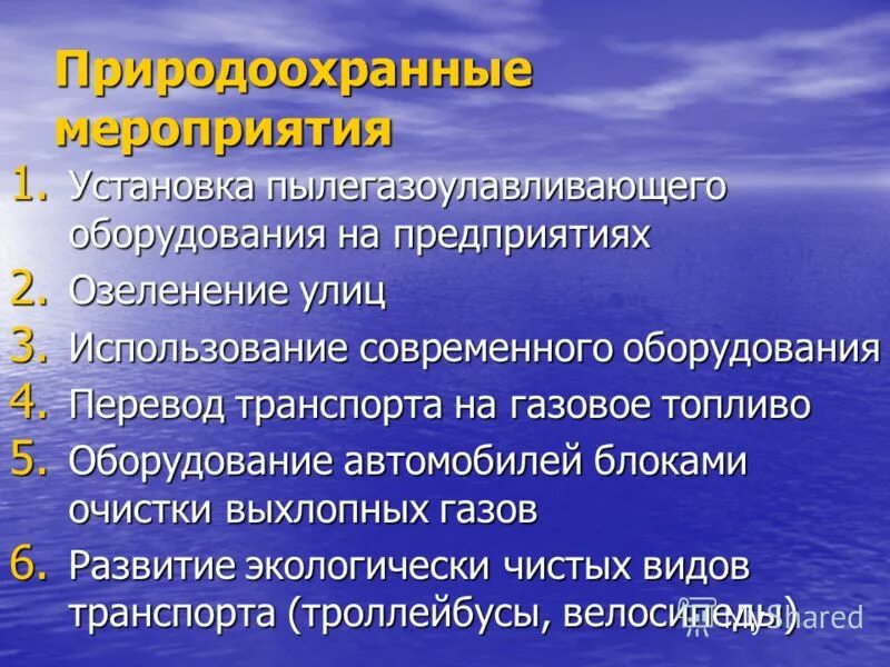 Экологические мероприятия организации