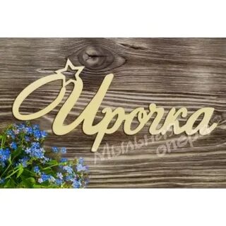 Ира подписала 880 открыток
