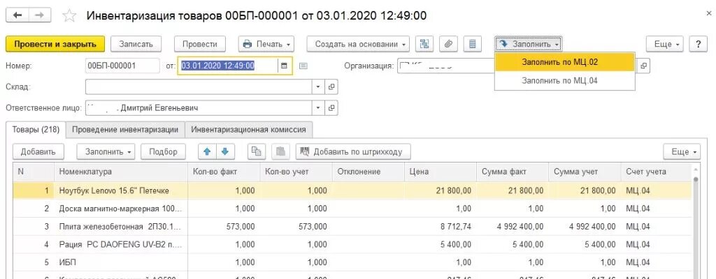 Инвентаризация расчетов в 1с 8.3. Инвентаризация счета 002 в 1с 8.3. Инвентаризация мц04 в 1с 8.3. Инвентаризация мц04. Инвентаризация мц01 в 1с.