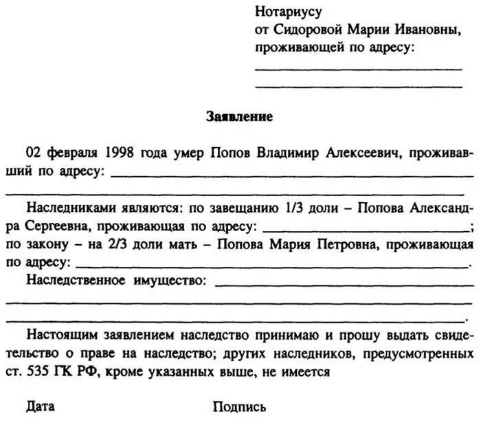 Образец заявления наследство нотариус. Заявление о выдаче свидетельства о праве на наследство. Заявление о выдаче свидетельства о праве на наследство образец. Письмо нотариусу о выдаче свидетельства о праве на наследство. Заявление нотариусу о выдаче свидетельства о праве на наследство.