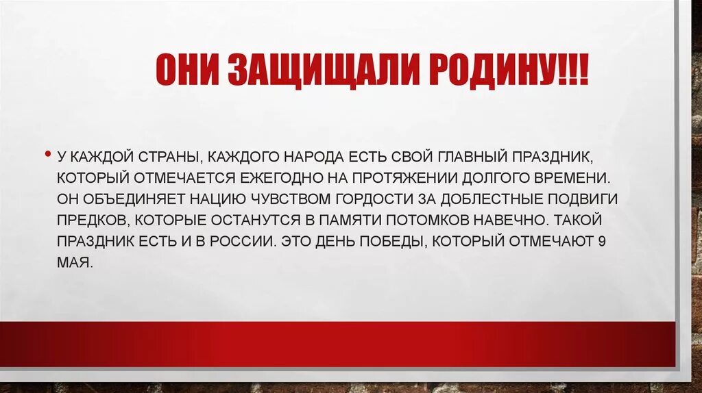 Литературный проект они защищали родину. Они защищали родину. проект они защищали родину. проект на тему они защищали родину. проект на тему они защищали родин.