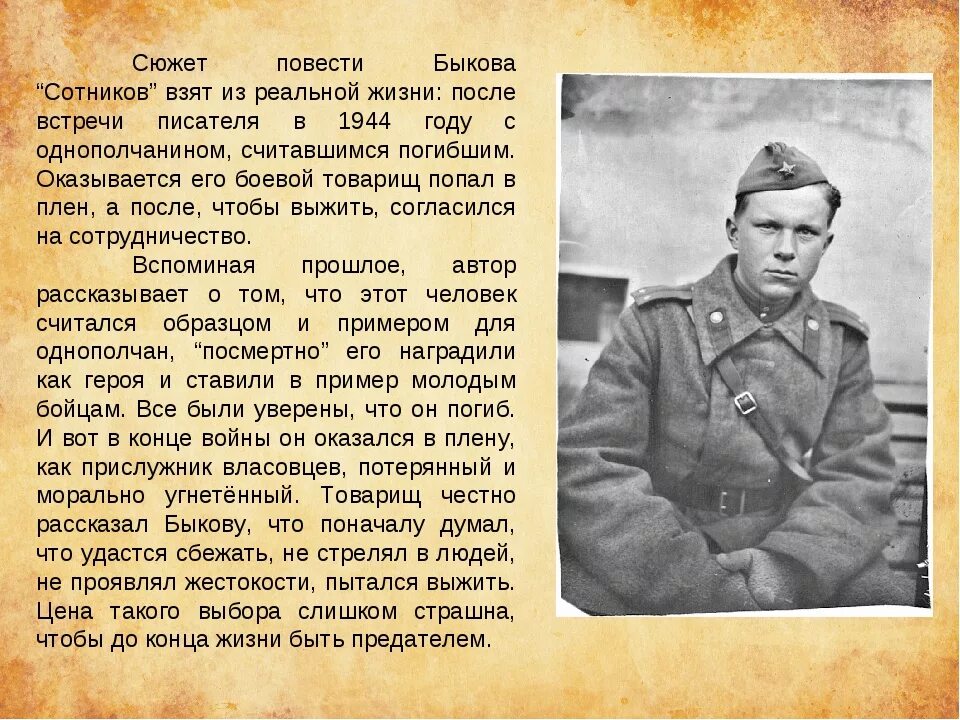 Обелиск краткий пересказ. Василь Быков 1941-1945. Быков Василь Владимирович "Сотников". Василь Быков писатель фронтовик.