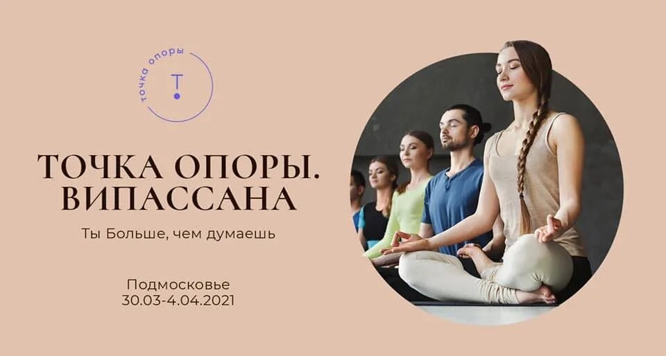 Медитация випассана. Ретрит в храме. Випассана в подмосковье гоенка. Випассана москва подмосковье. Випассана москва подмосковье.