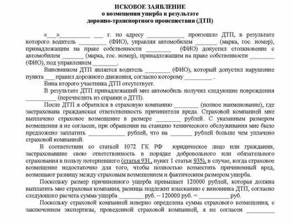 Заявление о прямом возмещении убытков